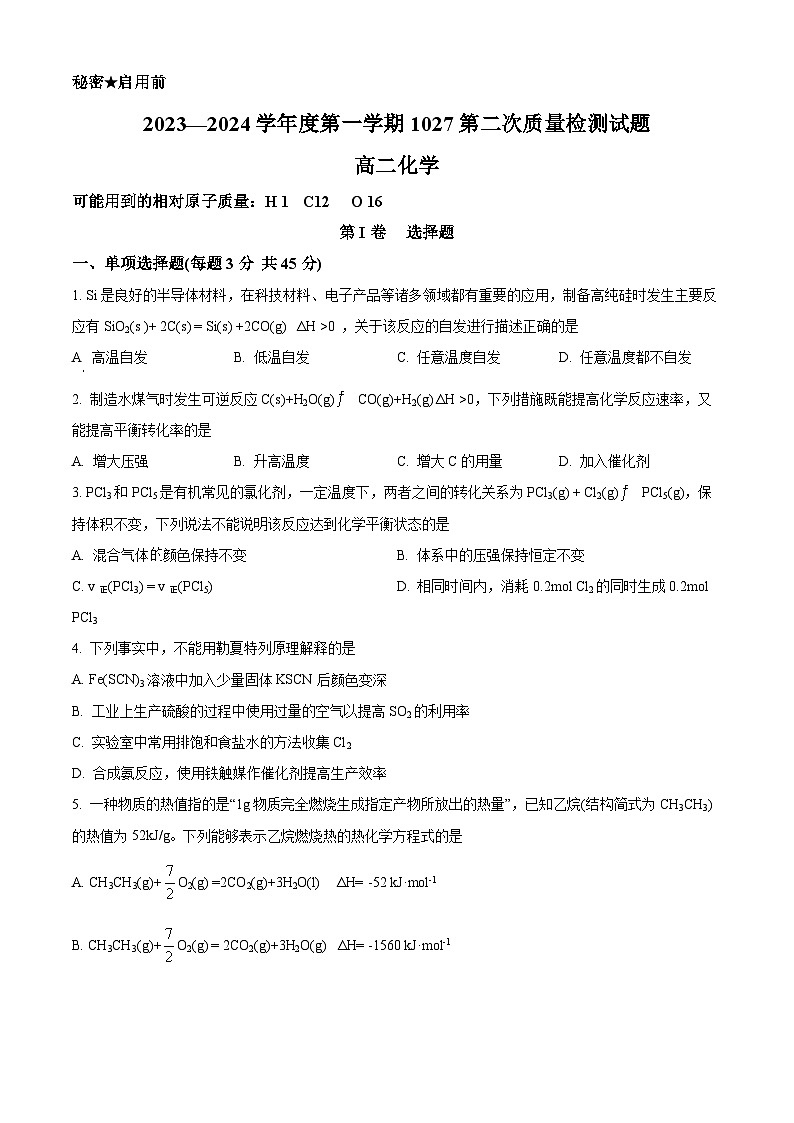 精品解析:贵州省黔西南州金成实验学校2023-2024学年高二上学期期中考试化学试题(原卷版)第1页