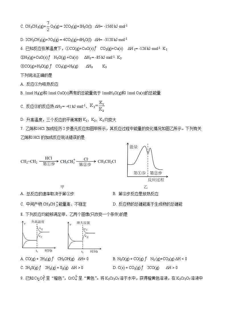 精品解析:贵州省黔西南州金成实验学校2023-2024学年高二上学期期中考试化学试题(原卷版)第2页