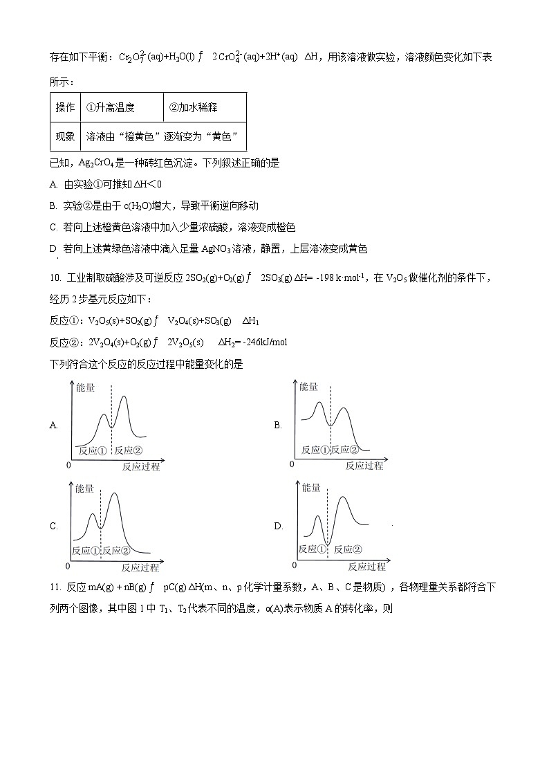 精品解析:贵州省黔西南州金成实验学校2023-2024学年高二上学期期中考试化学试题(原卷版)第3页