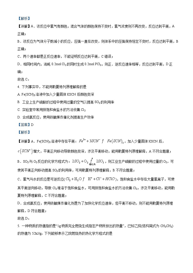 精品解析:贵州省黔西南州金成实验学校2023-2024学年高二上学期期中考试化学试题(解析版)第2页