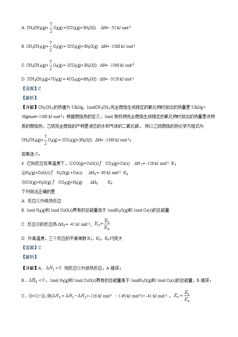 精品解析:贵州省黔西南州金成实验学校2023-2024学年高二上学期期中考试化学试题(解析版)第3页
