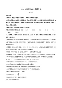 甘肅省蘭州市2024屆高三下學(xué)期診斷考試（一模）化學(xué)（含答案）