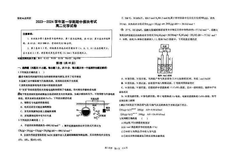 山东省青岛超银高级中学2023-2024学年高二下学期期中考试化学试卷第1页