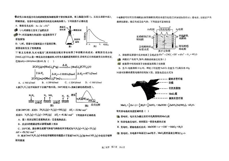 山东省青岛超银高级中学2023-2024学年高二下学期期中考试化学试卷第2页