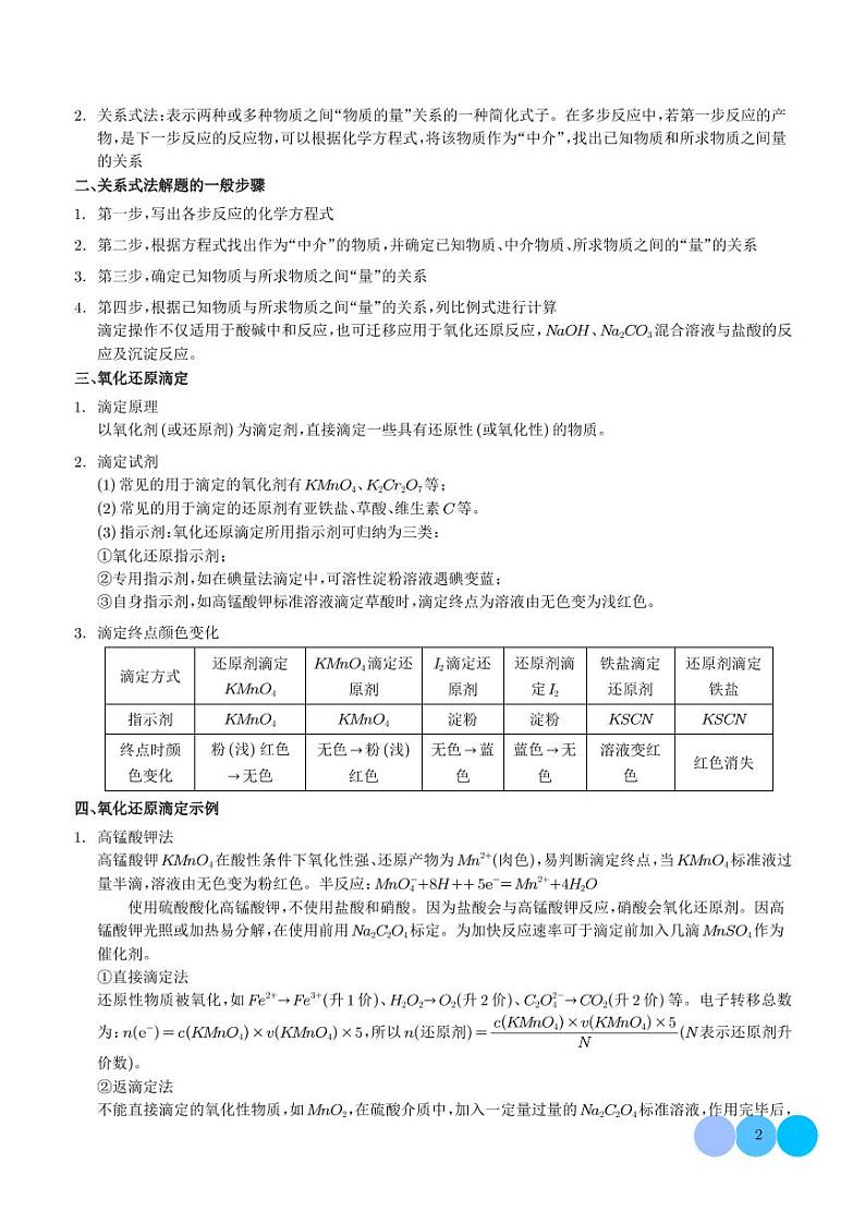 实验中常考滴定计算(学生版)第2页