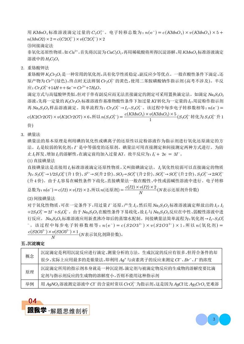 实验中常考滴定计算(解析版)第3页