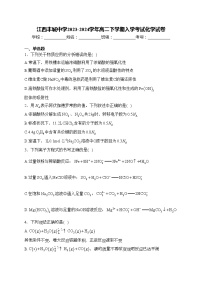 江西丰城中学2023-2024学年高二下学期入学考试化学试卷(含答案)