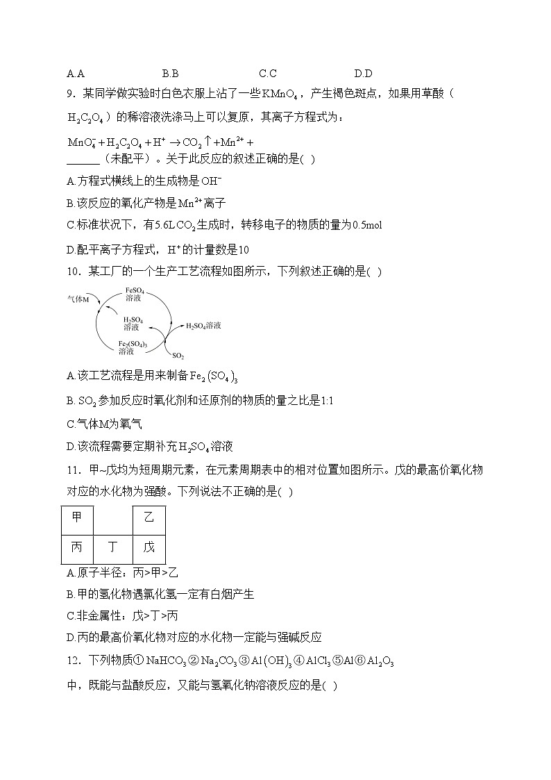 双鸭山市第一中学2023-2024学年高一下学期开学考试化学试卷(含答案)第3页