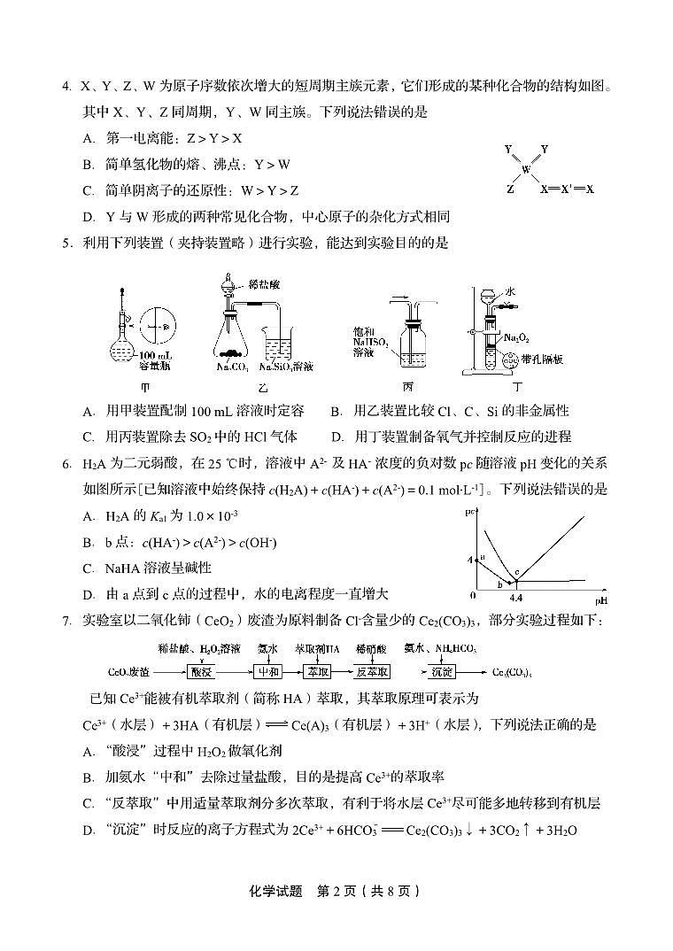 2023届高三三诊化学试题第2页