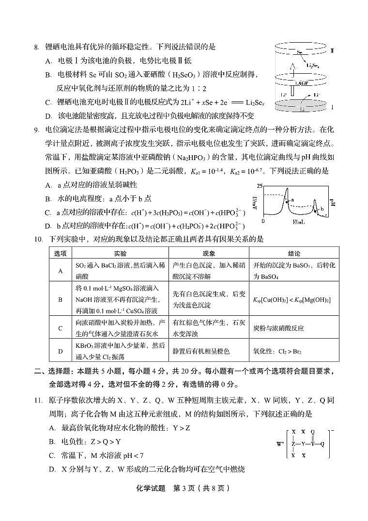 2023届高三三诊化学试题第3页