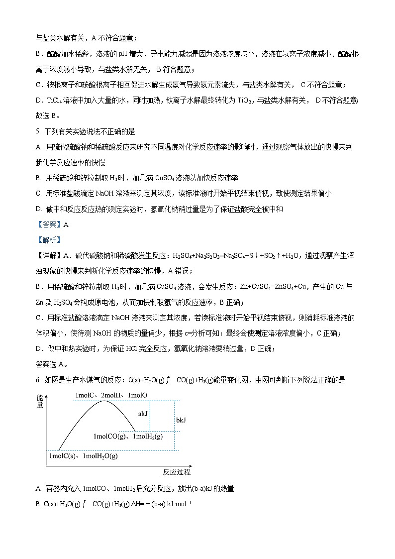 山东省济宁市实验中学2023-2024学年高二上学期期中考试化学试题(原卷版+解析版)03