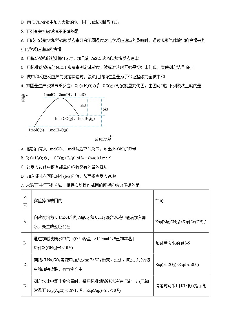 山东省济宁市实验中学2023-2024学年高二上学期期中考试化学试题(原卷版+解析版)02