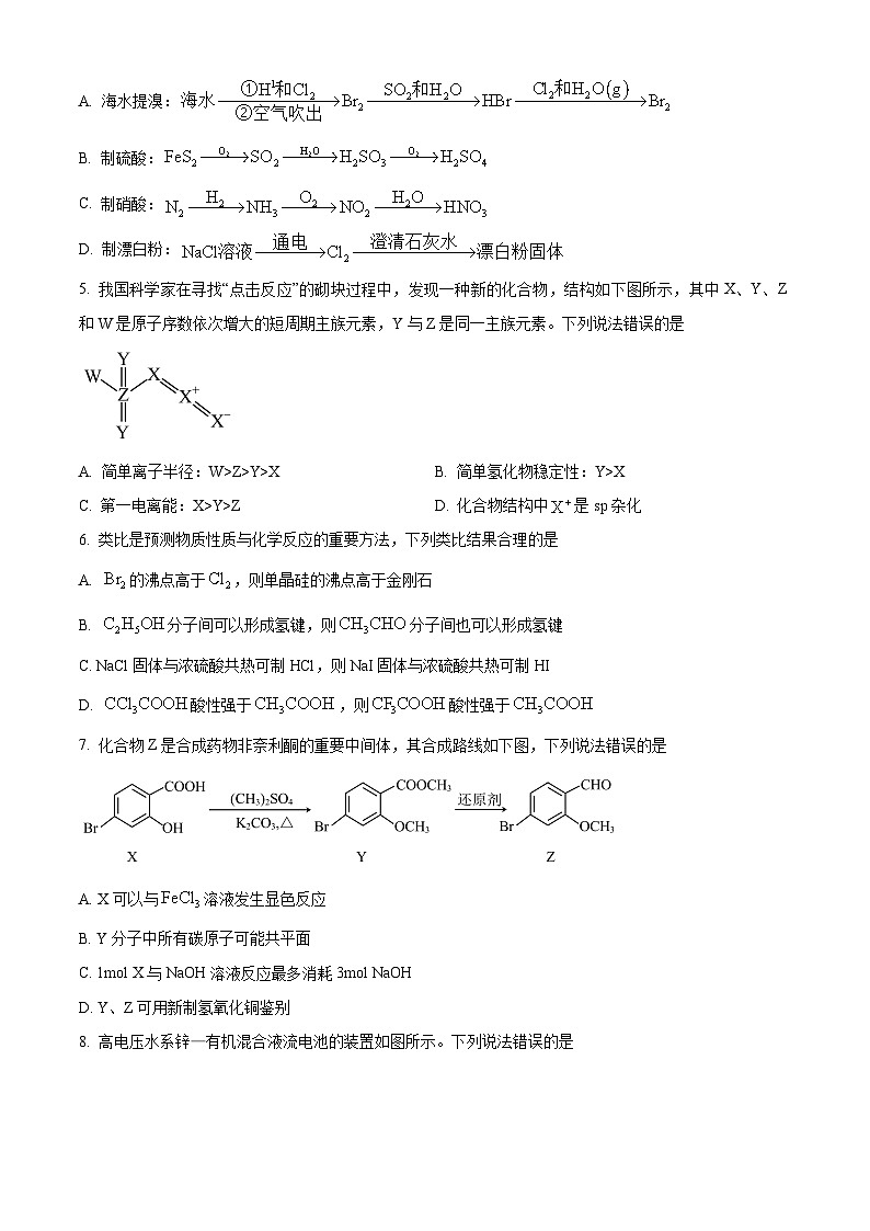 黑龙江省哈尔滨市第三中学2023-2024学年高三下学期第一次模拟考试化学试卷(Word版附解析)第2页