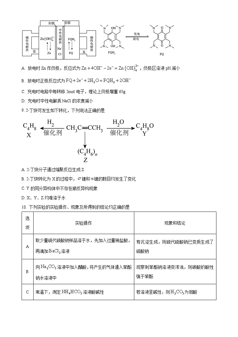 黑龙江省哈尔滨市第三中学2023-2024学年高三下学期第一次模拟考试化学试卷(Word版附解析)第3页