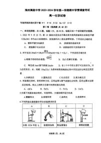 江苏省海州高级中学2023-2024学年高一上学期期中考试化学试题