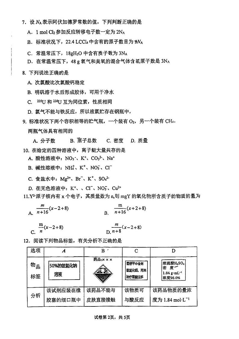 江苏省海州高级中学2023-2024学年高一上学期期中考试化学试题第2页