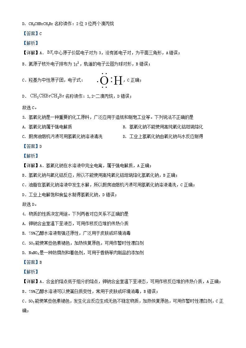浙江省百校2023_2024学年高三化学上学期起点开学考试题含解析02