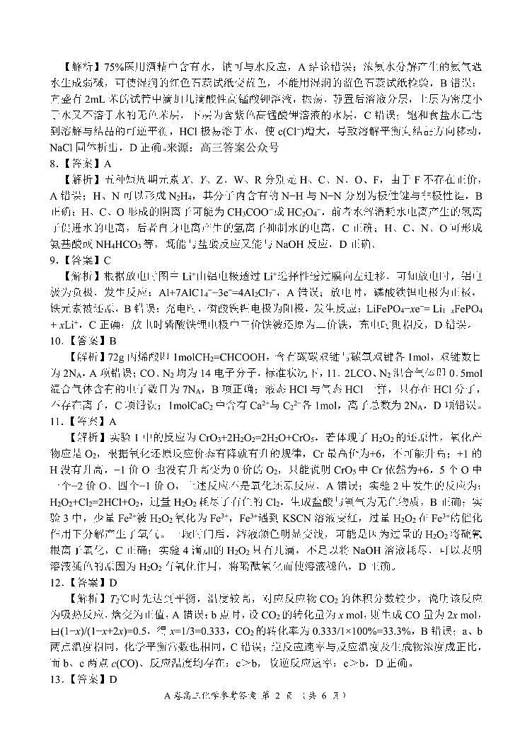 高三化学参考答案第2页