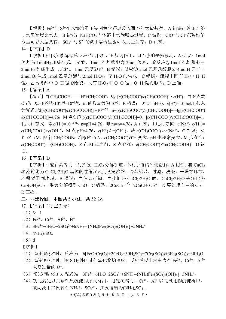 高三化学参考答案第3页