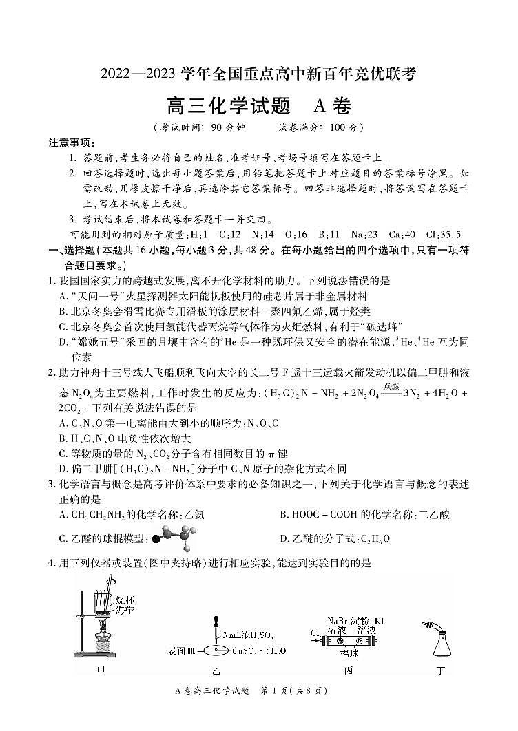 高三化学试题第1页