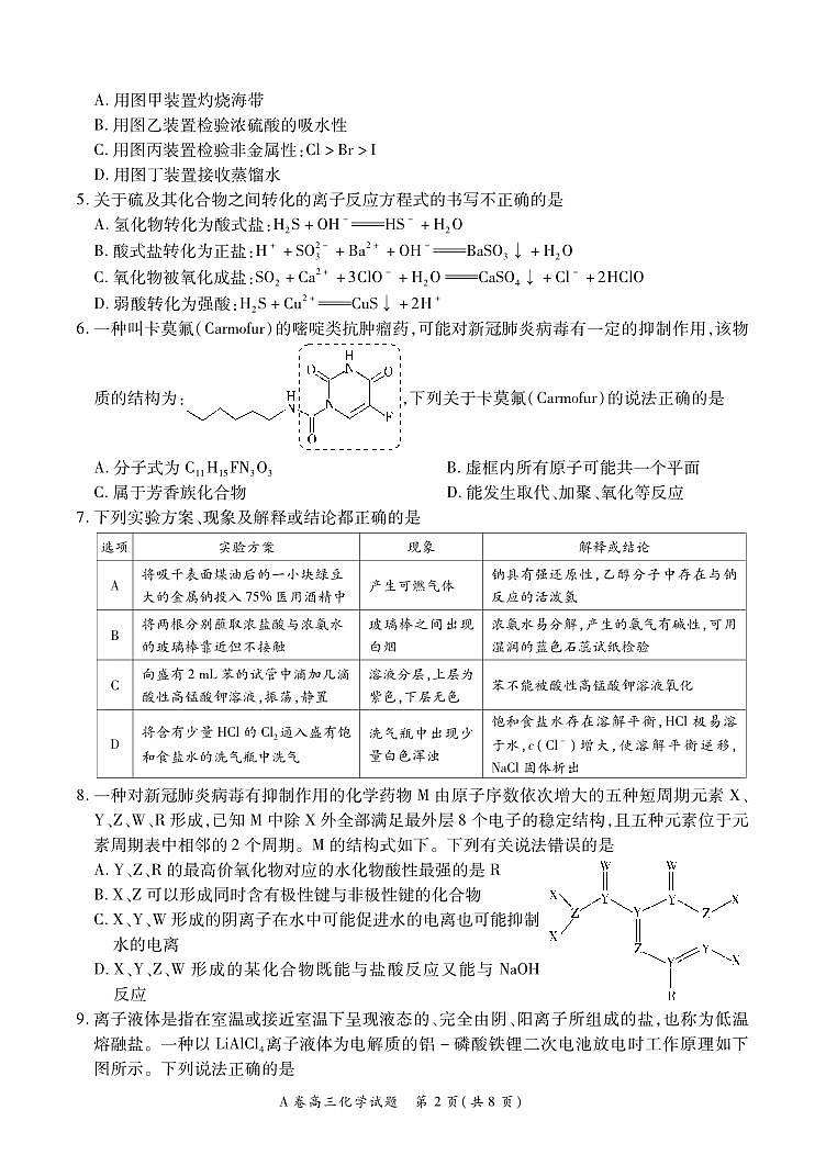 高三化学试题第2页