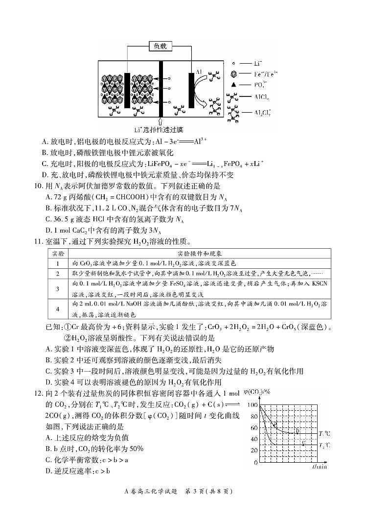高三化学试题第3页