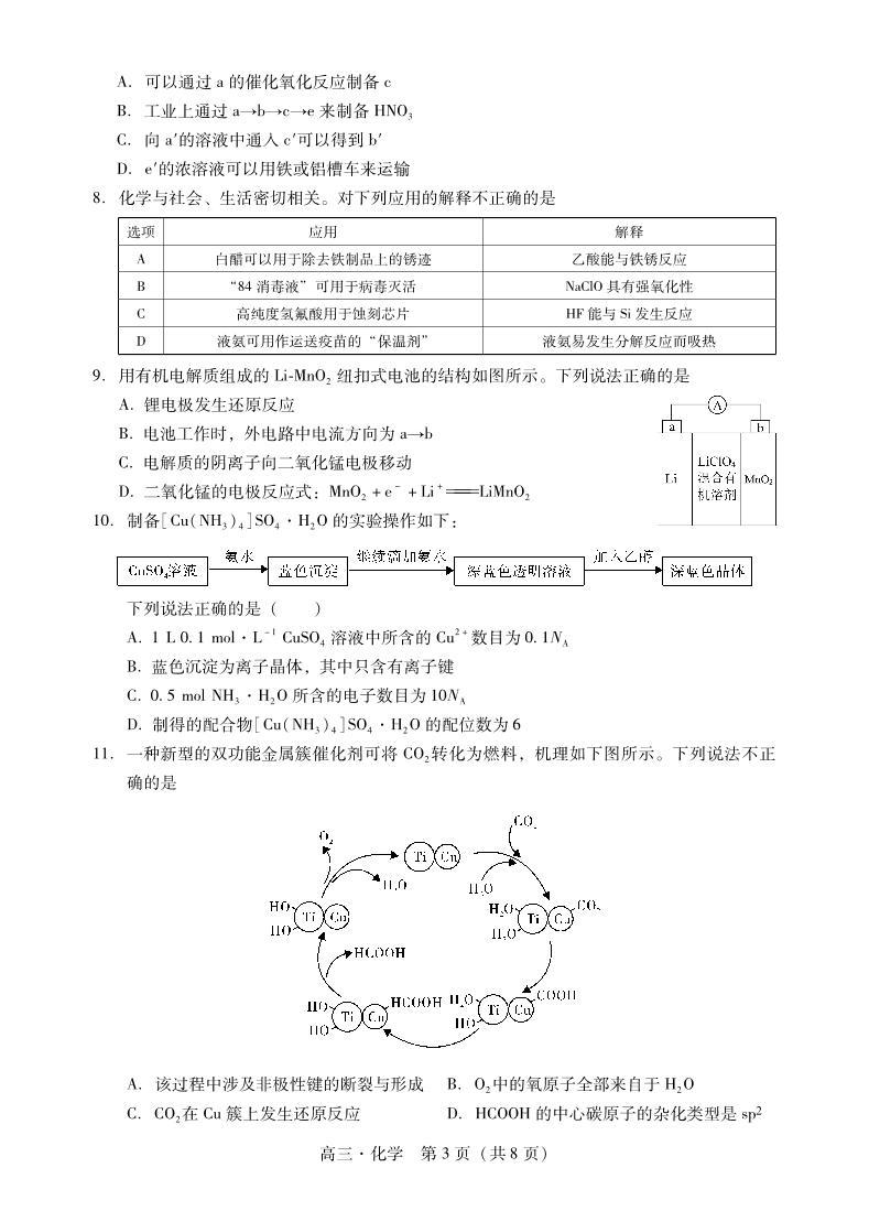 肇庆市2023届高中毕业班第一次教学质量检测高三一模化学试题及答案03