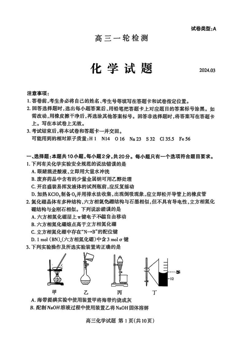 2024泰安高三下学期3月一轮检测（泰安一模）化学PDF版含答案01