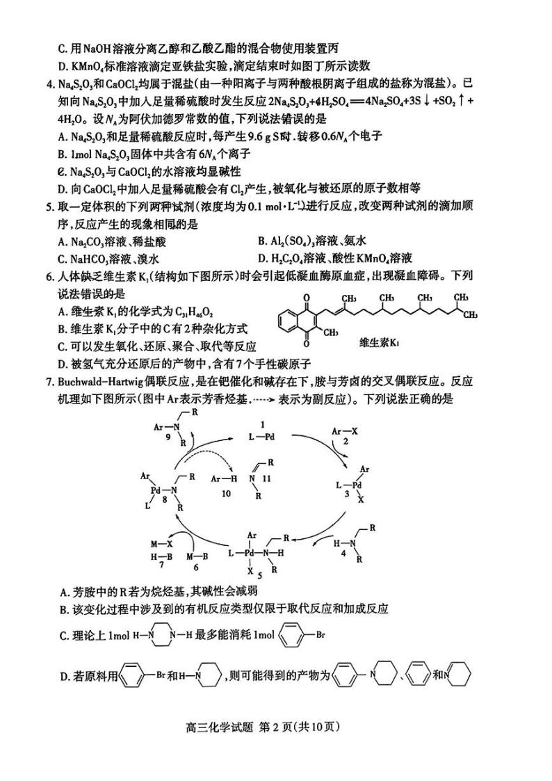 2024泰安高三下学期3月一轮检测（泰安一模）化学PDF版含答案02