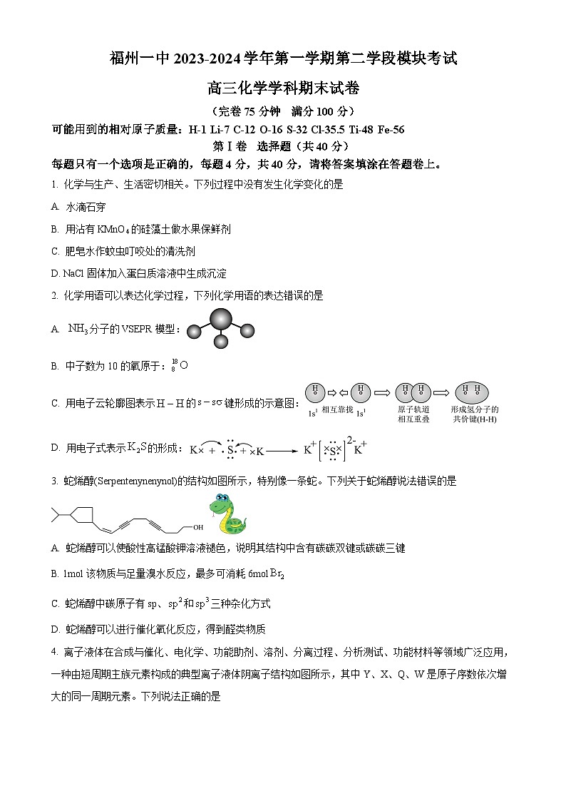 2024福州一中高三上学期期末考试化学含解析第1页