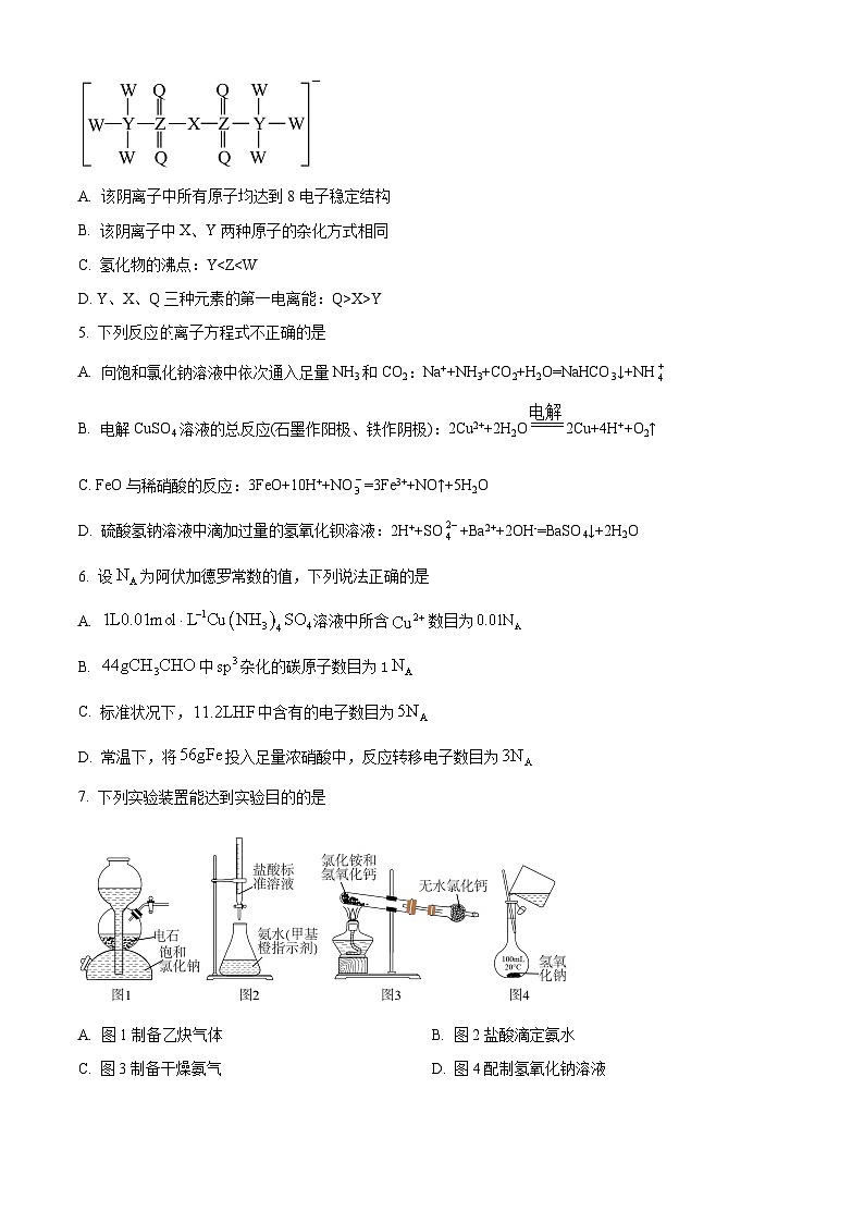 2024福州一中高三上学期期末考试化学含解析第2页