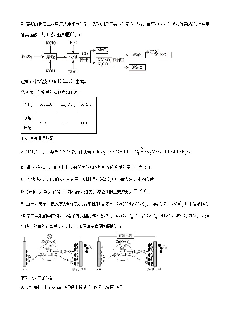 2024福州一中高三上学期期末考试化学含解析第3页