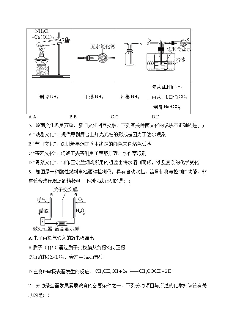 广东省湛江市2024届高三下学期一模化学试卷(含答案)第2页