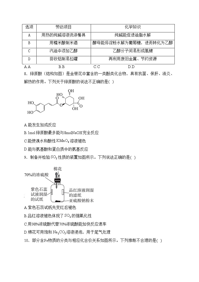广东省湛江市2024届高三下学期一模化学试卷(含答案)第3页