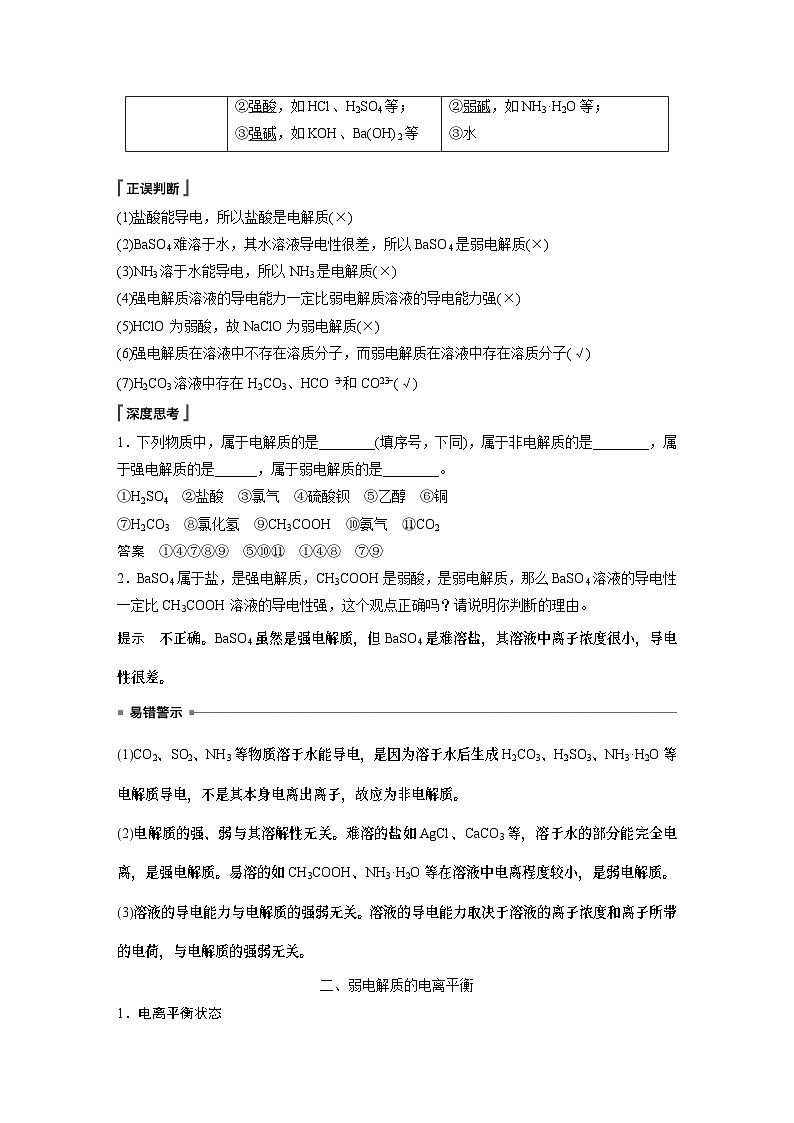 高中化学新教材同步选择性必修第一册 第三章 第一节 第一课时 弱电解质的电离平衡(同步讲义)第2页
