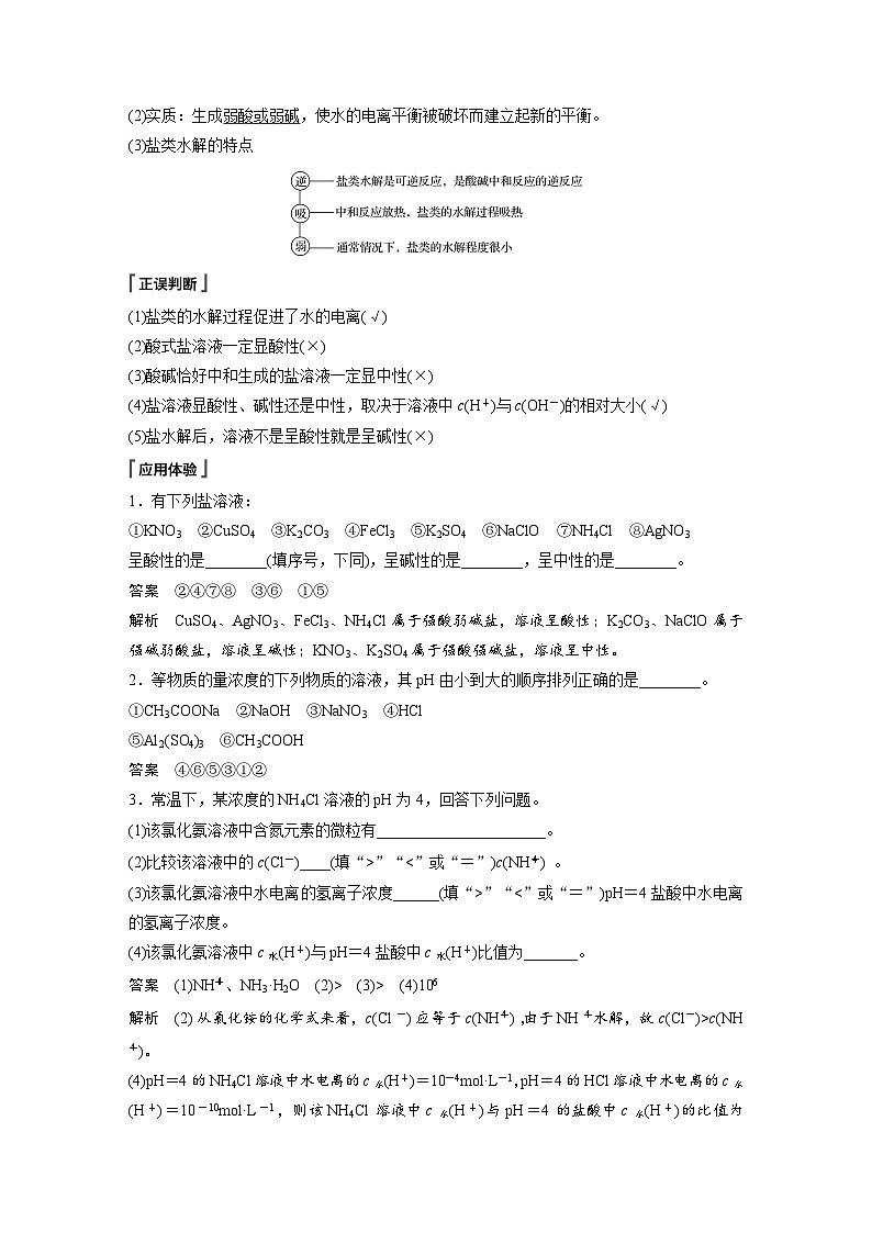 高中化学新教材同步选择性必修第一册 第三章 第三节 第一课时 盐类的水解(同步讲义)第3页