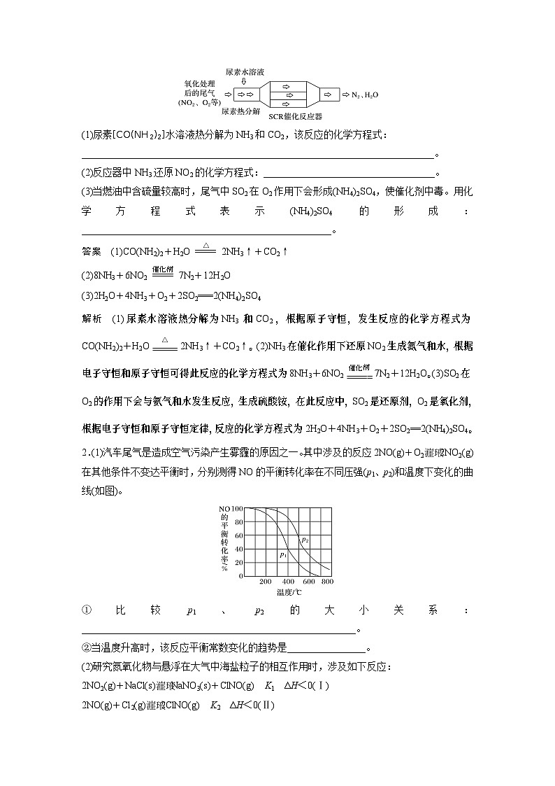 高中化学新教材同步选择性必修第一册 第2章 研究与实践 了解汽车尾气的治理(同步讲义)03