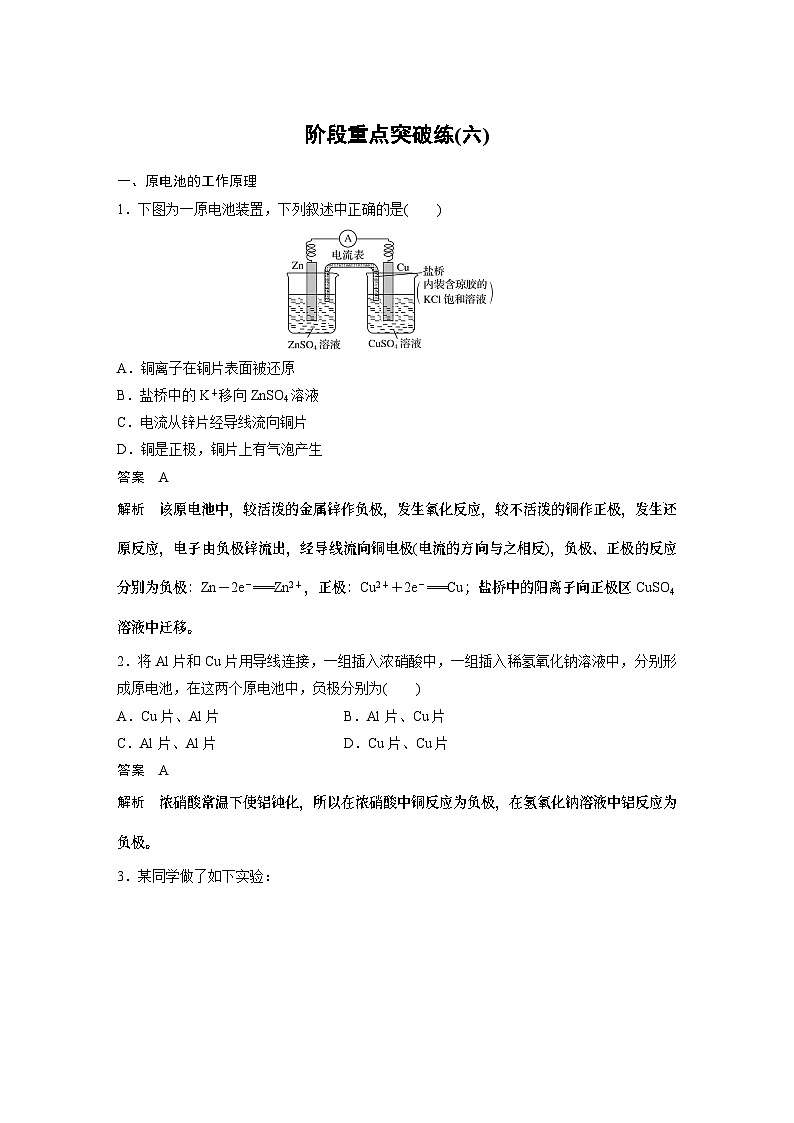 高中化学新教材同步选择性必修第一册 第4章 阶段重点突破练(六)(同步讲义)第1页