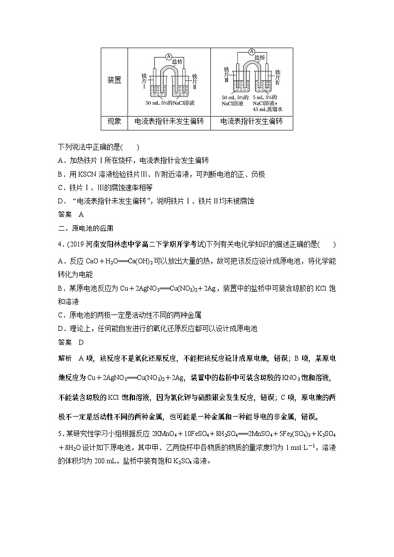 高中化学新教材同步选择性必修第一册 第4章 阶段重点突破练(六)(同步讲义)第2页