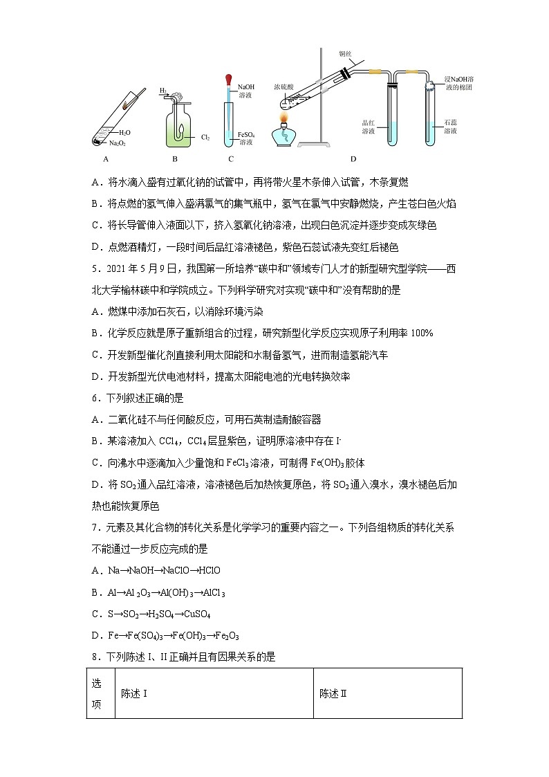 人教版(2019)必修第二册高一化学练习5.1硫及其化合物课时训练(附参考答案)第2页