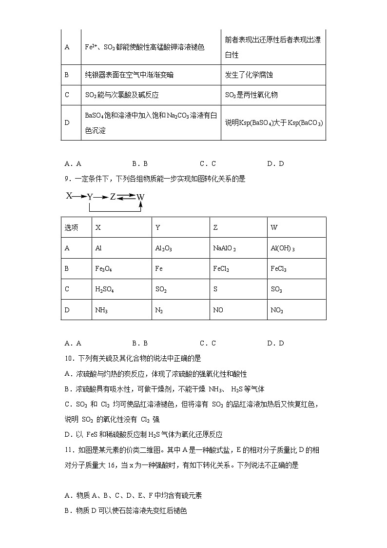 人教版(2019)必修第二册高一化学练习5.1硫及其化合物课时训练(附参考答案)第3页