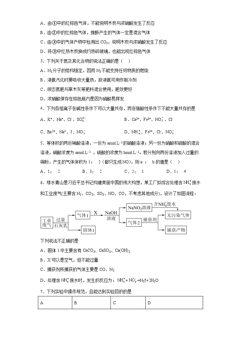 人教版（2019）必修第二册高一化学练习5.2氮及其化合物课时训练（附参考答案）02