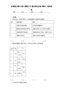 高中人教版 (2019)第二节 氮及其化合物课后练习题