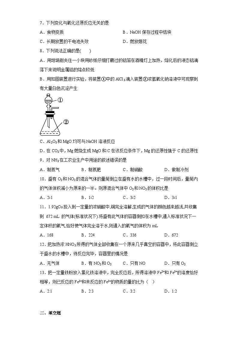 人教版(2019)必修第二册高一化学练习第五章 第二节 第一课时 氮气与氮的固定一氧化氮和二氧化氮 同步练习(附参考答案) (附参考答案)第2页