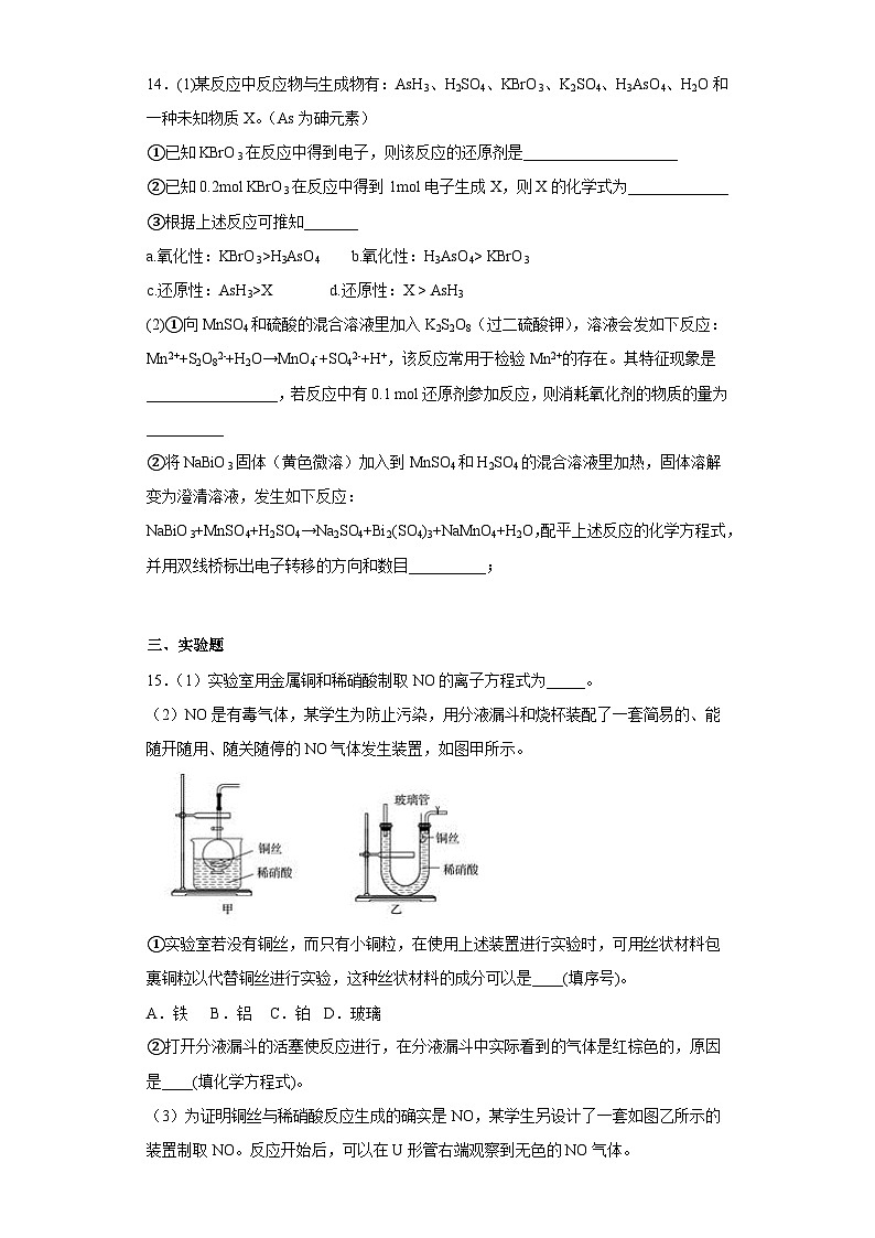 人教版(2019)必修第二册高一化学练习第五章 第二节 第一课时 氮气与氮的固定一氧化氮和二氧化氮 同步练习(附参考答案) (附参考答案)第3页