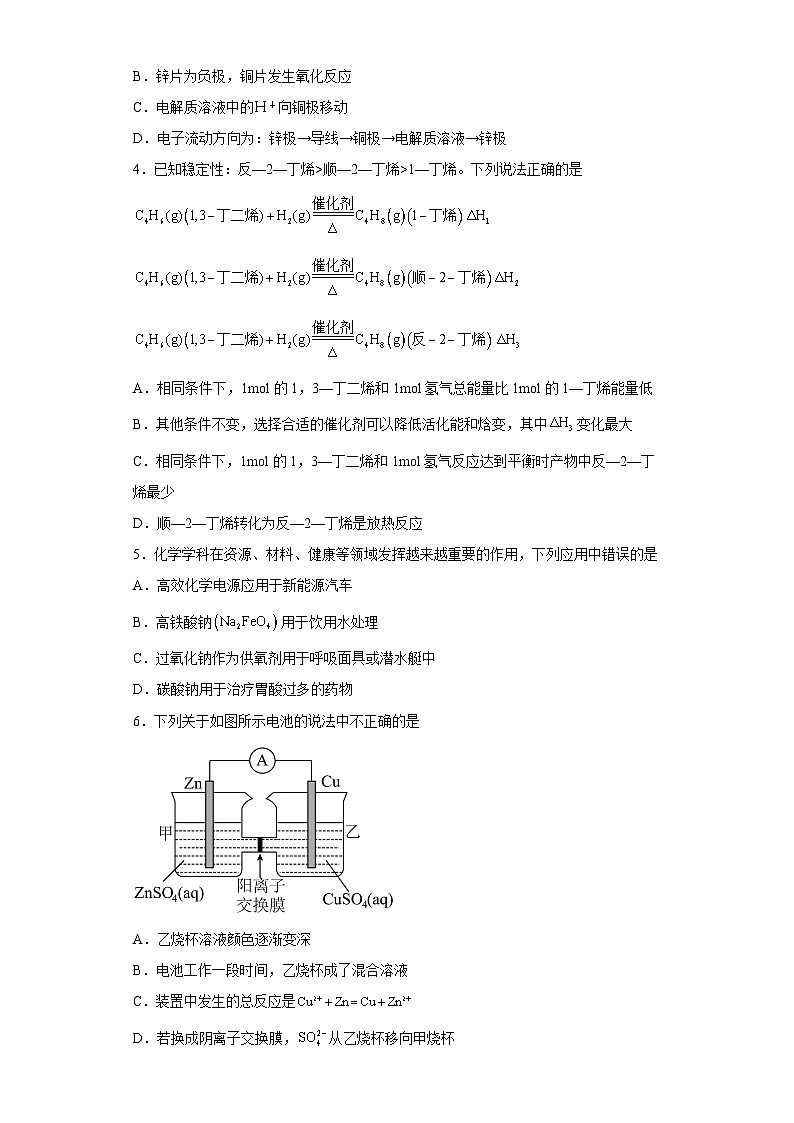人教版(2019)必修第二册高一化学练习第六章第一节化学反应与能量变化小题训练(附参考答案) (附参考答案)第2页