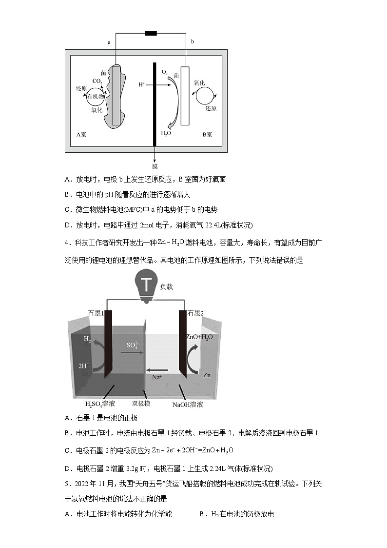 人教版(2019)必修第二册高一化学练习第六章第一节化学反应与能量变化课时训练三(附参考答案)第2页