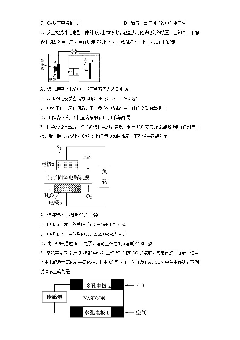 人教版(2019)必修第二册高一化学练习第六章第一节化学反应与能量变化课时训练三(附参考答案)第3页