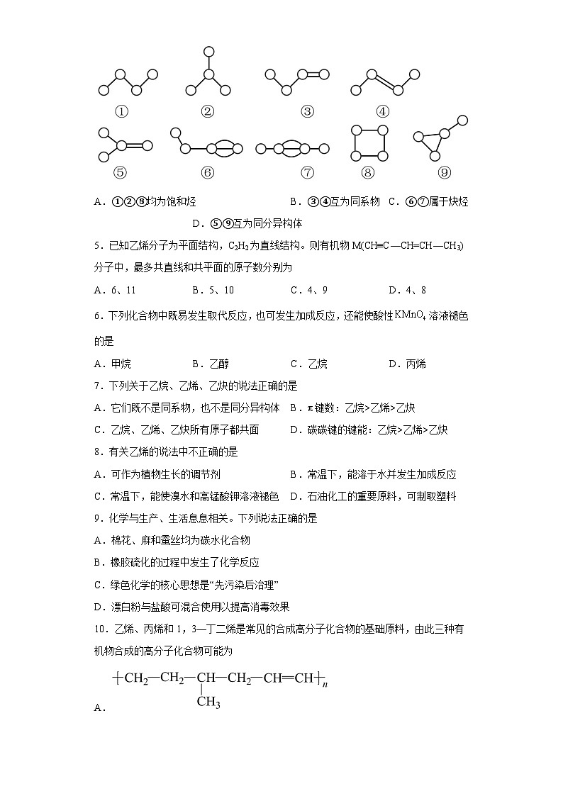 人教版(2019)必修第二册高一化学练习第七章第二节乙烯与有机高分子材料课时训练四(附参考答案) (附参考答案)第2页