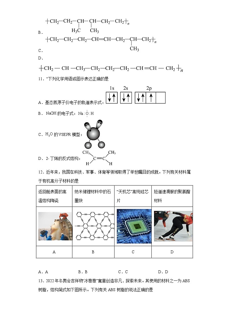 人教版(2019)必修第二册高一化学练习第七章第二节乙烯与有机高分子材料课时训练四(附参考答案) (附参考答案)第3页